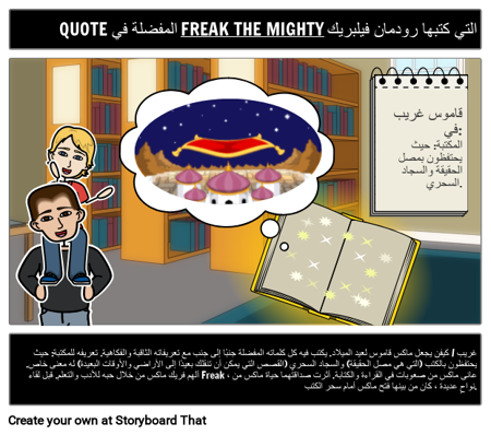 افزع المشهد أو الاقتباس المفضل