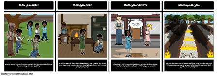 لفة من الرعد اسمع صرختي الصراع