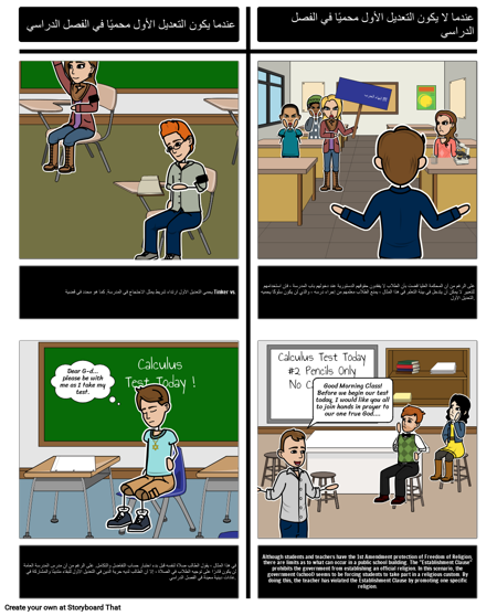 التعديل الأول في حجرة الدراسة