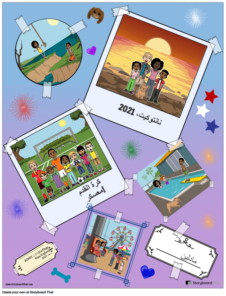 كتاب القصاصات الصيفي الخاص بي