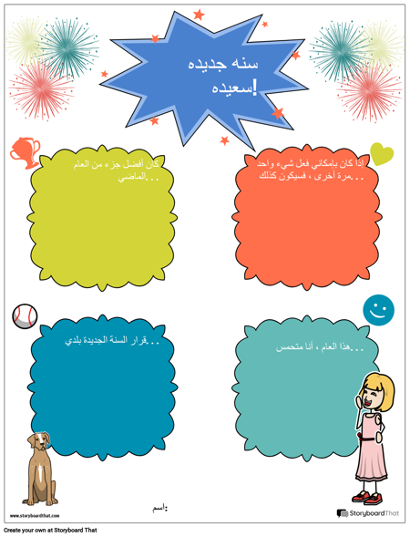 قالب ، انعكاس سنة جديدة سعيدة