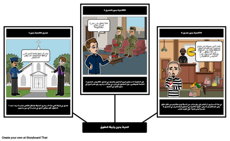 وثيقة الحقوق - الحياة دون ذلك