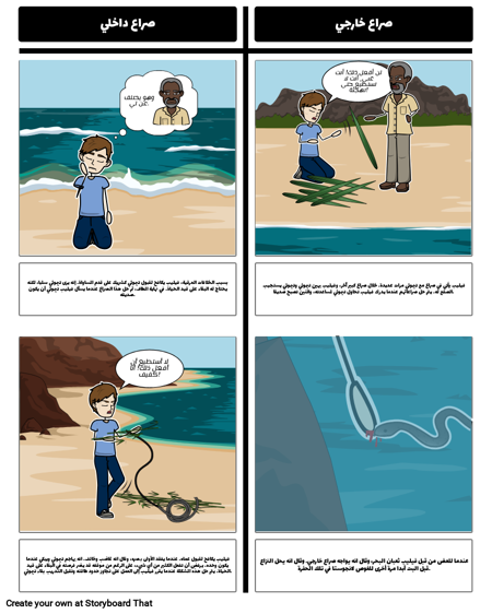 وكاي الداخلية والصراع الخارجي