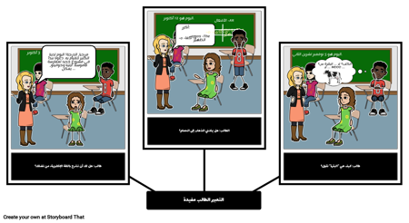 الفصول الدراسية: طالب التعبير