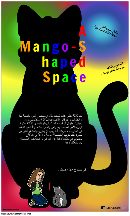 ملصق فيلم فضاء على شكل مانجو