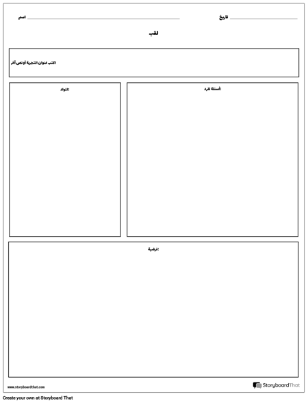 ورقة التجربة / المختبر - عام