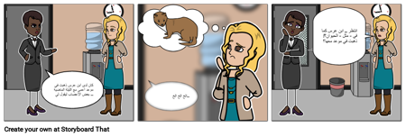 مثال على التوضيح - "ابن عرس"