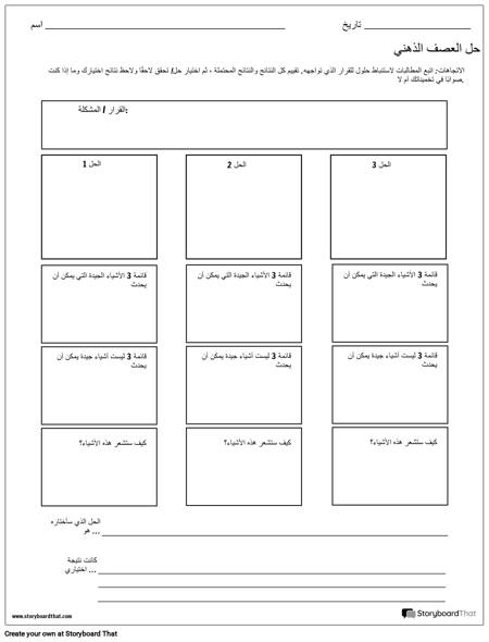 العصف الذهني حلول ورقة العمل