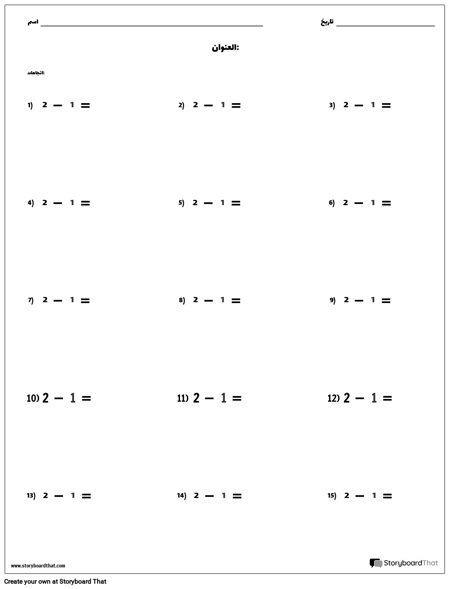الطرح - رقم واحد - الإصدار 1