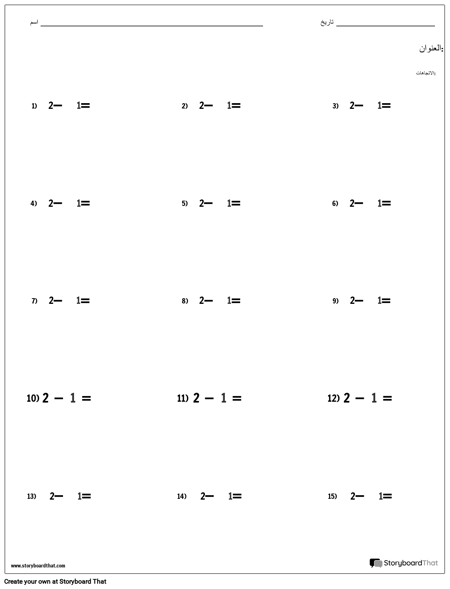 الطرح - رقم واحد - الإصدار 1
