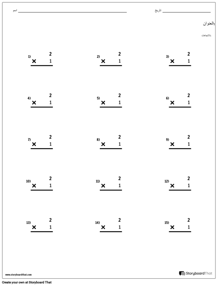 الضرب - رقم واحد - الإصدار 2