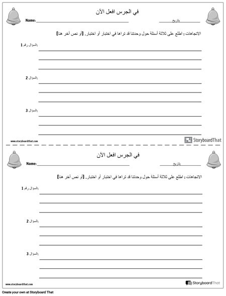 جرس المسابقة أسئلة الاختبار