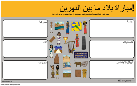 مباراة بلاد ما بين النهرين