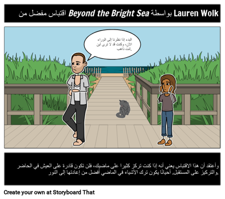 وراء اقتباسات البحر الساطع