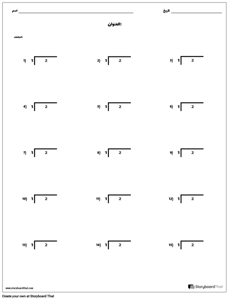 شعبة - رقم واحد - الإصدار 2