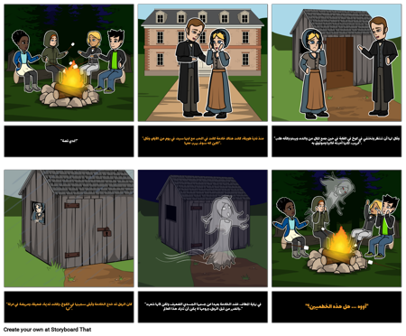 هالوين الأنشطة - قصة مخيفة