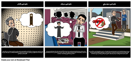 الصراع في الثلاثاء مع موري