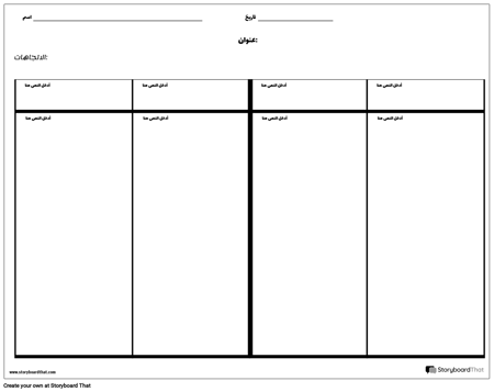 أربعة عمود ملاحظات لا خطوط