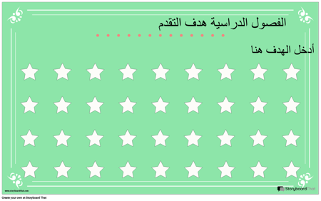 ملصق عرض هدف الصف الدراسي