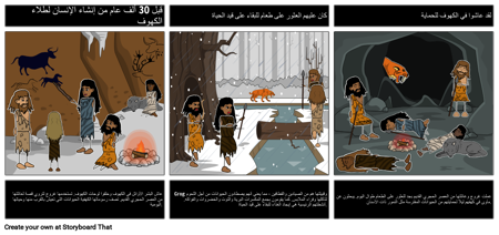 مثال فكاهي الإنسان المبكر