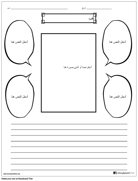 منظم حقائق السيرة الذاتية