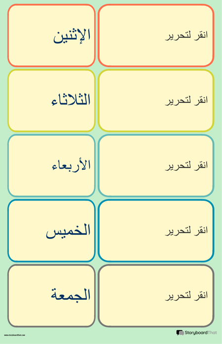 ملصق تقويم أسبوع المدرسة 1