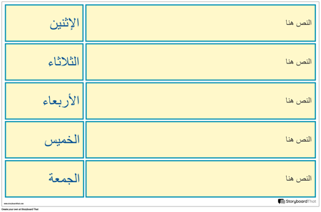 ملصق تقويم أسبوع المدرسة 2