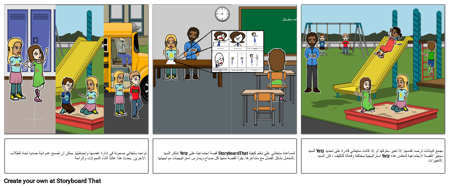 قصص اجتماعية - تعليم فردي