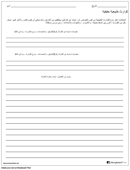 البحث في الكوارث الطبيعية