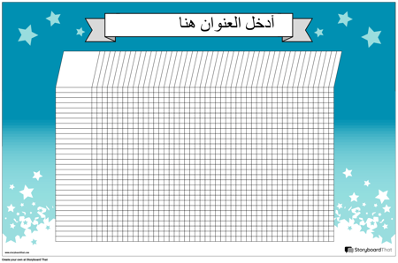 مخطط الطالب المشارك أفقي