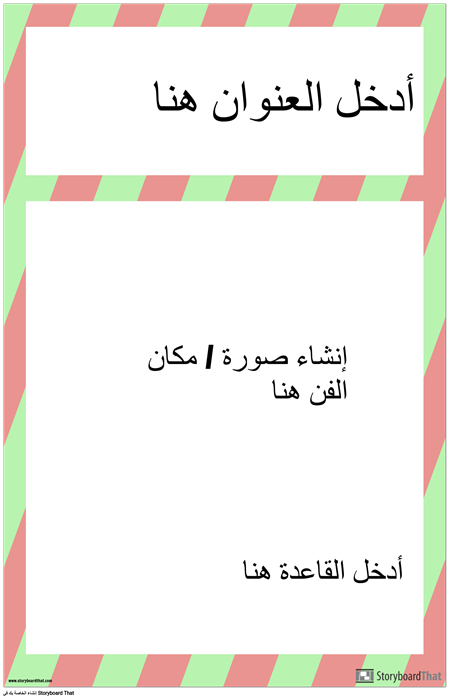 ملصق مختبر سلامة القاعدة