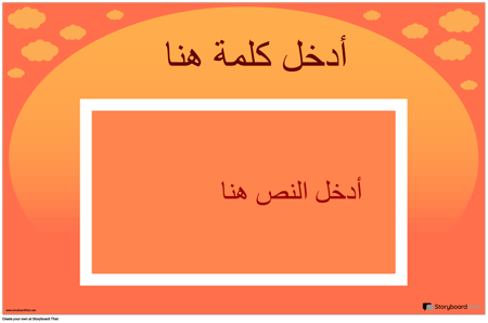 كلمة واحدة الاستراتيجيات