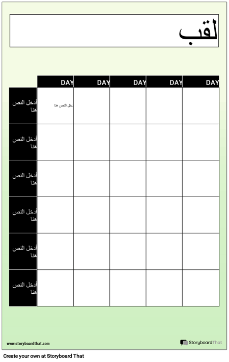 الشبكة الأسبوعية المشارك