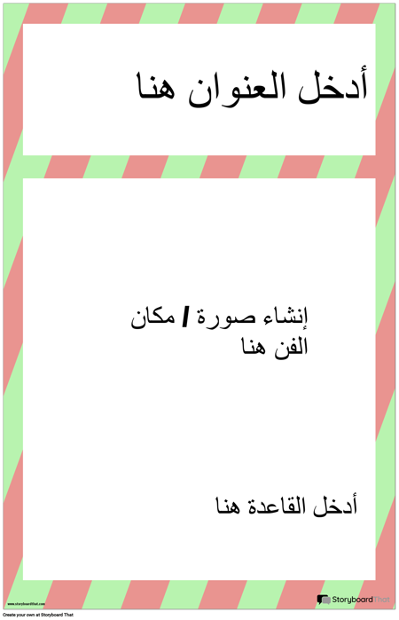 ملصق مختبر سلامة القاعدة