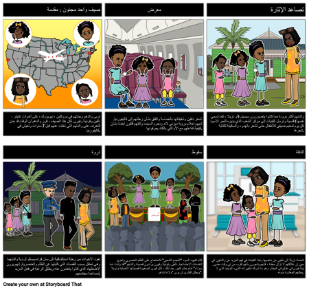 مؤامرة صيفية واحدة مجنون