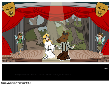 الكوميديا: تعريف المصطلح