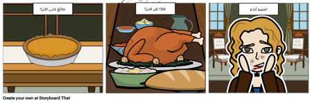 عيد الشكر - بطاقة الجياع