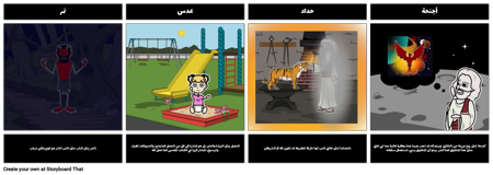 "تيغر" المجاز ستوريبوارد