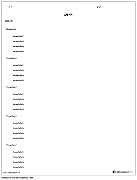 اختيار متعدد - عمود واحد