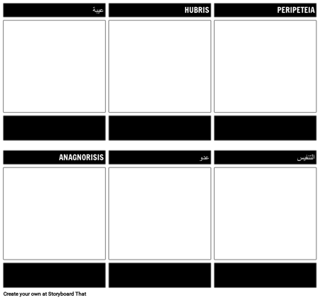 البطل المأساوي قالب فارغ