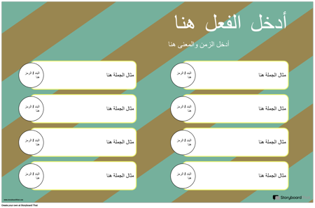 الفعل الاقتران مع الجمل