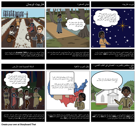 العبودية: هارييت توبمان