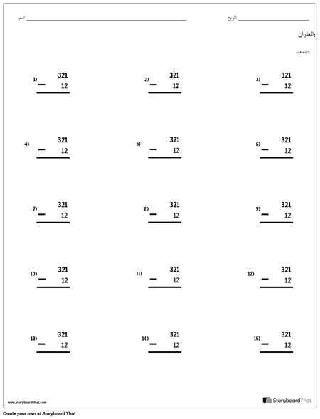 الطرح - القيمة المكانية