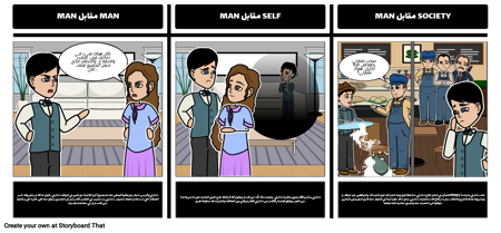 الصراع في أزهار ألجرنون