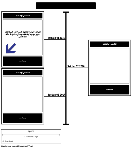 قالب الجدول الزمني فارغ