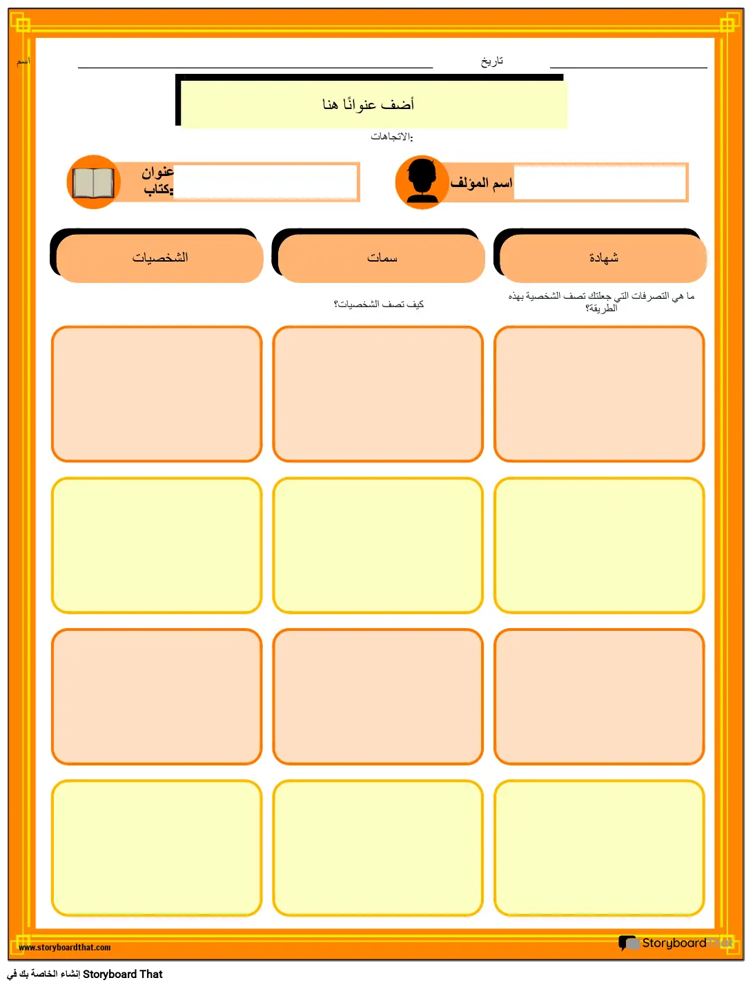 ورقة عمل تحليل الشخصيات Storyboard Por Ar Examples