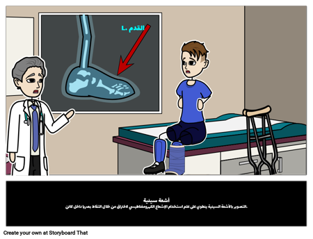 التصوير بالأشعة السينية