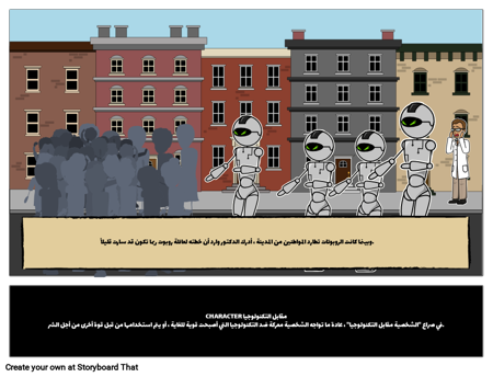 شخصية مقابل التكنولوجيا