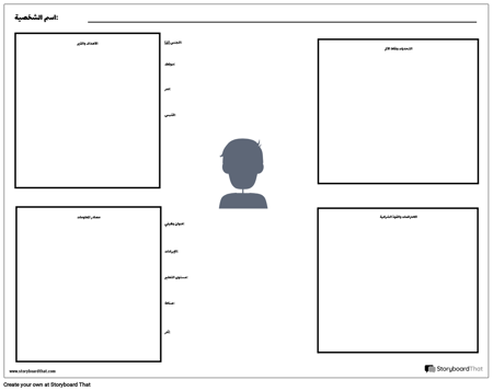 قالب ورقة العمل بيرسونا