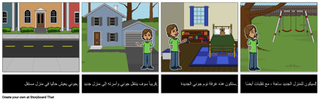 الانتقال إلى منزل جديد